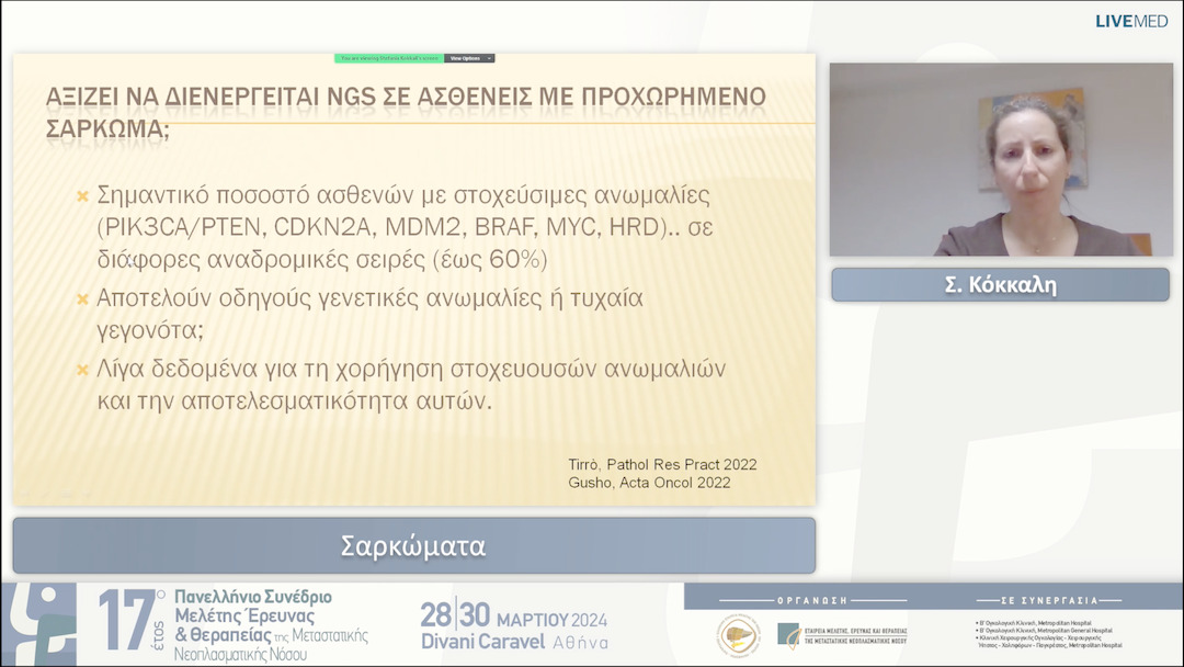 45 Σ. Κόκκαλη - Σαρκώματα 