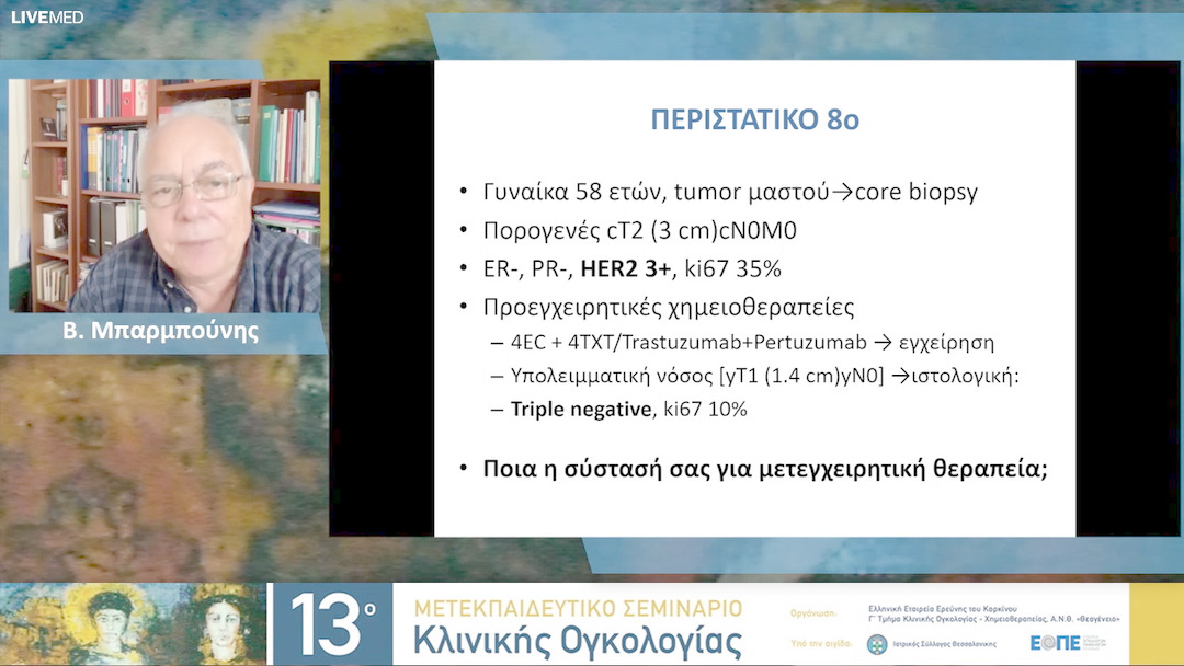 25b Ε. Λάλλα, Γ. Κεσίσης - Διαδραστικό τραπέζι - Καρκίνος μαστού