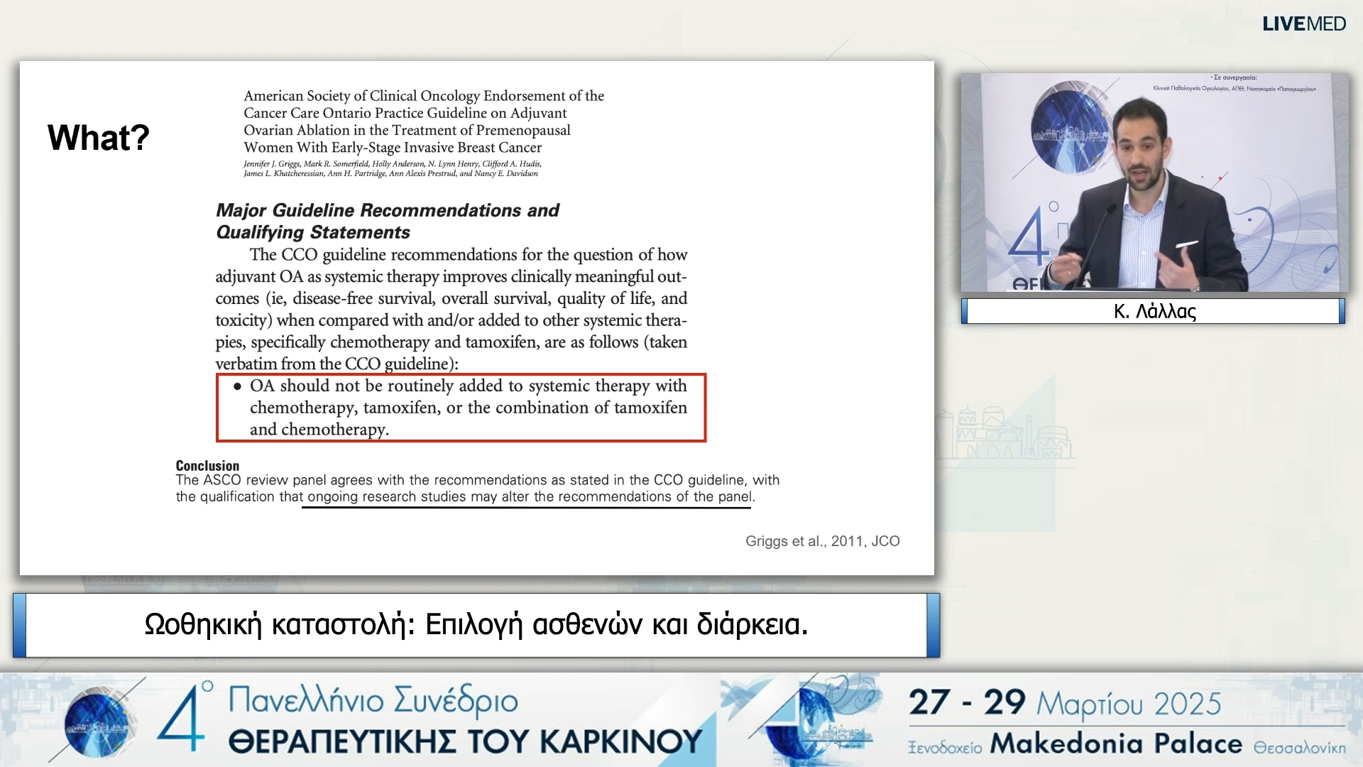 34 Κ. Λάλλας - Ωοθηκική καταστολή: Επιλογή ασθενών και διάρκεια