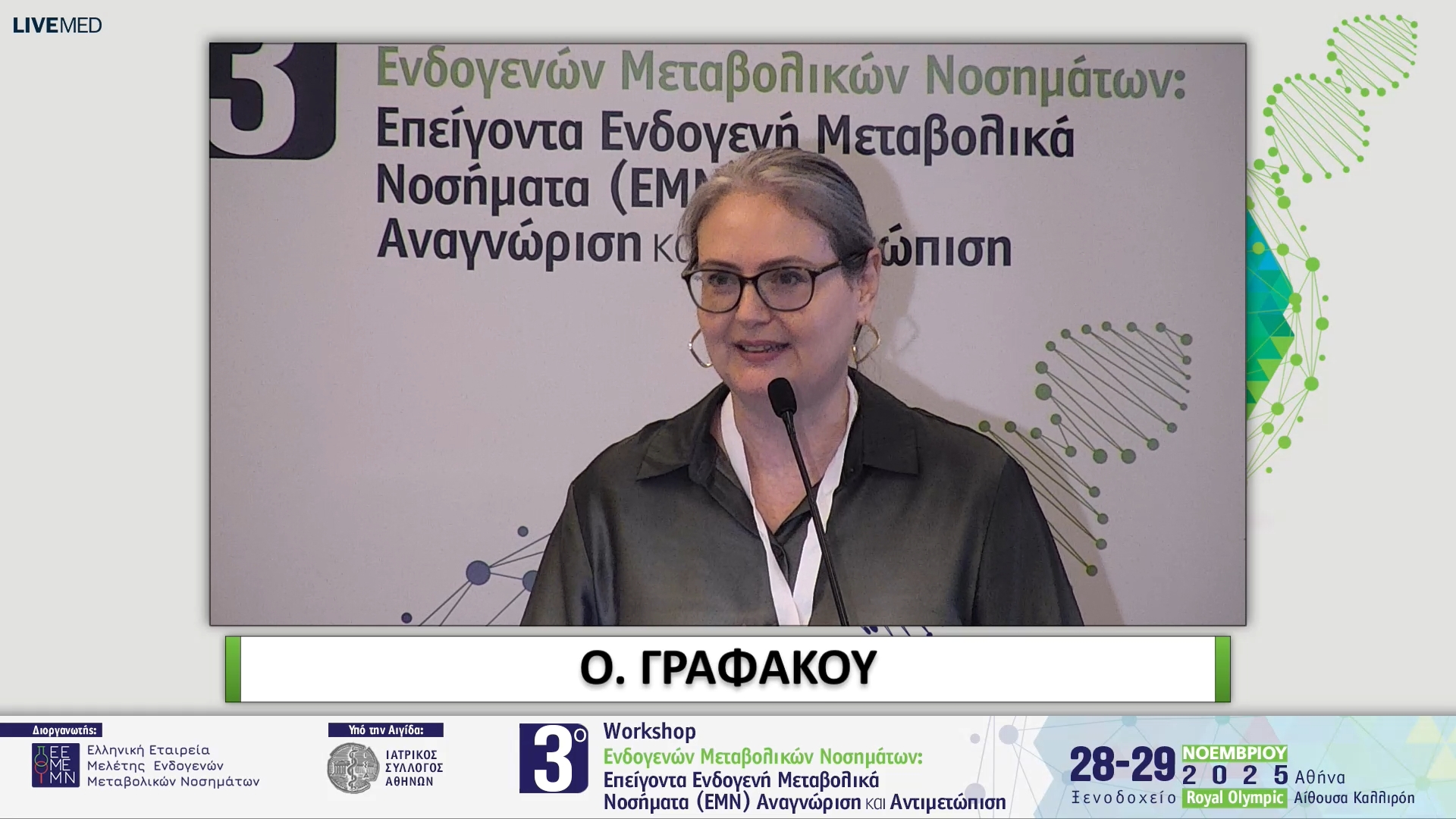 01 Ο. ΓΡΑΦΑΚΟΥ - ΕΙΣΑΓΩΓΗ ΣΤΟ WORKSHOP 