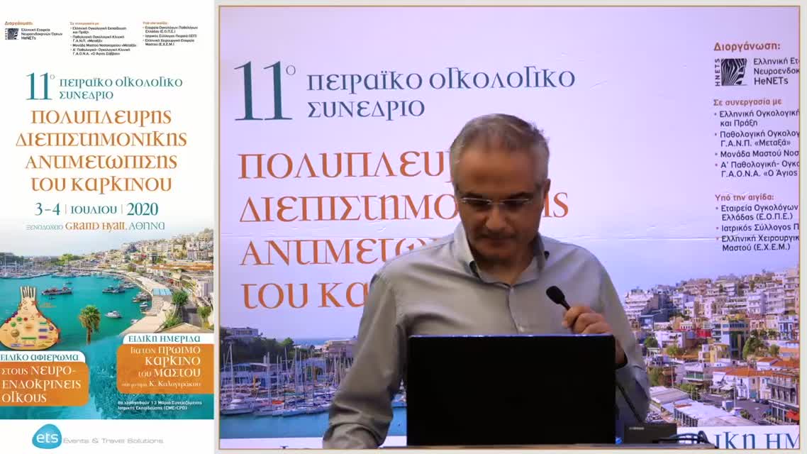 21 Κ. Συργιάννης - Απεικονιστική προσέγγιση του σχεδιασμού της νεοεπικουρικής θεραπείας 