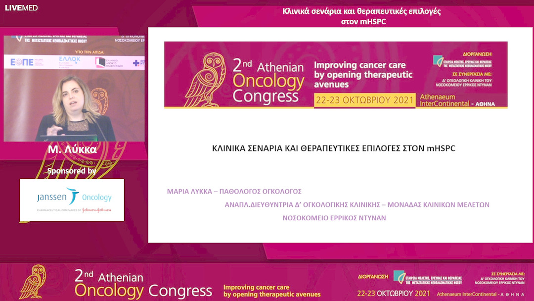55 M. Λύκκα - Κλινικά σενάρια και θεραπευτικές επιλογές στον mHSPC. 