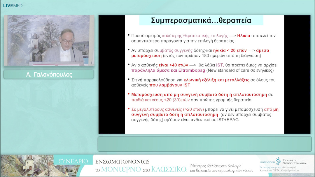 23 Α. Γαλανόπουλος - Σχολιασμός