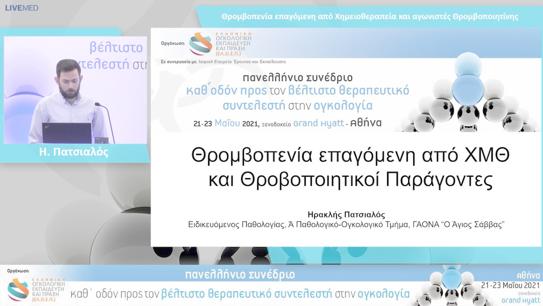 53 Η. Πατσιαλός - Θρομβοπενία επαγόμενη από Χημειοθεραπεία και αγωνιστές Θρομβοποιητίνης