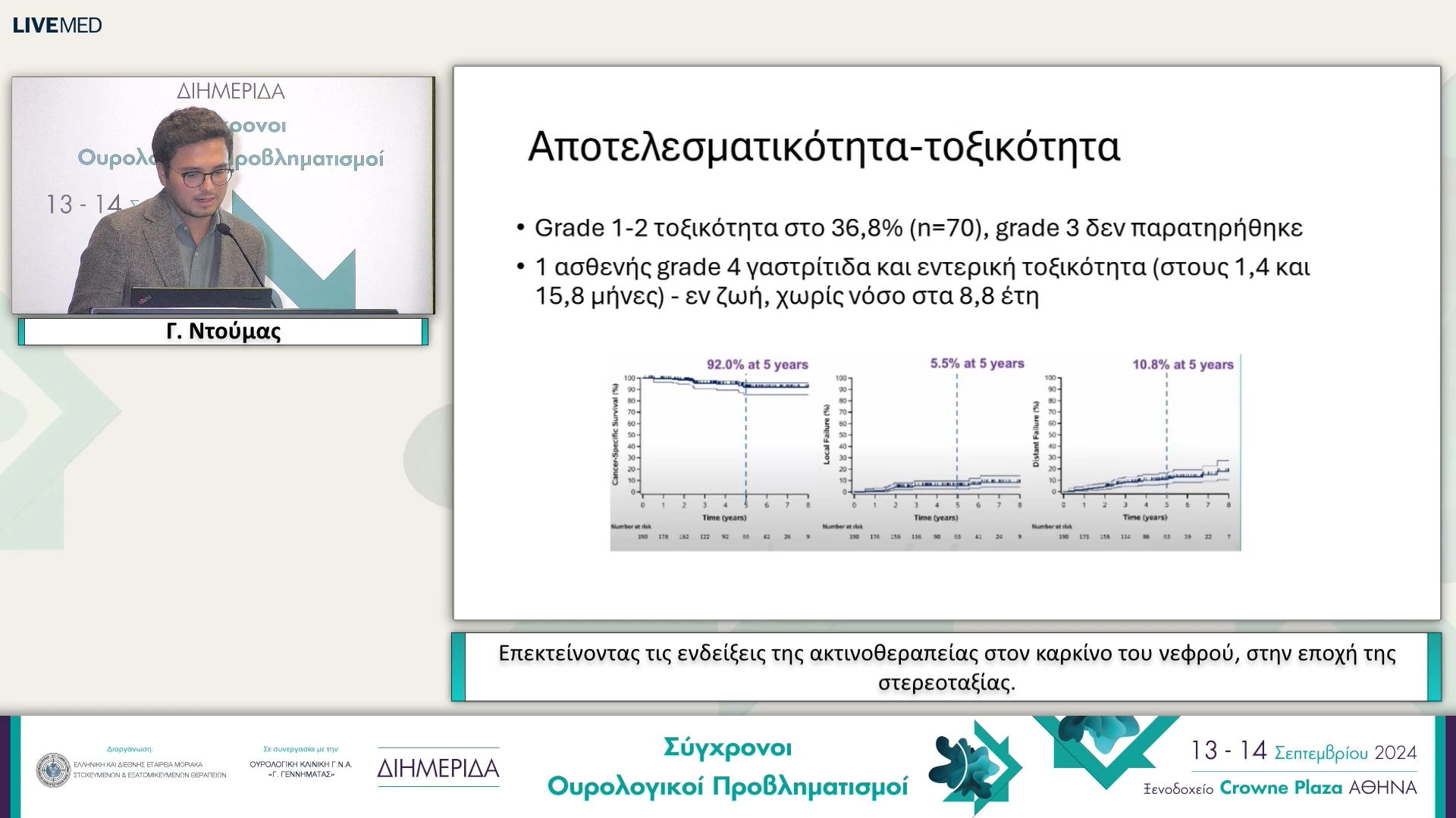 40 Γ. Ντούμας - Επεκτείνοντας τις ενδείξεις της ακτινοθεραπείας στον καρκίνο του νεφρού, στην εποχή της στερεοταξίας. 