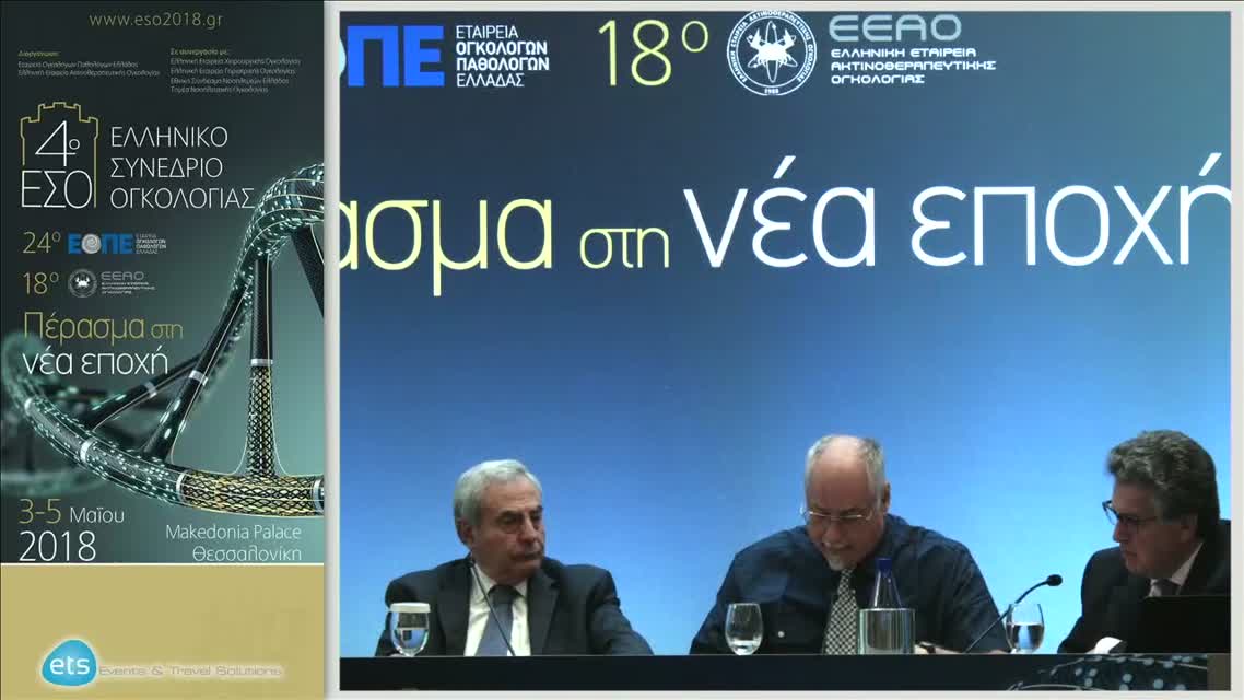 43 Α. Παπαλόης - Ερευνητική δραστηριότητα και υγεία