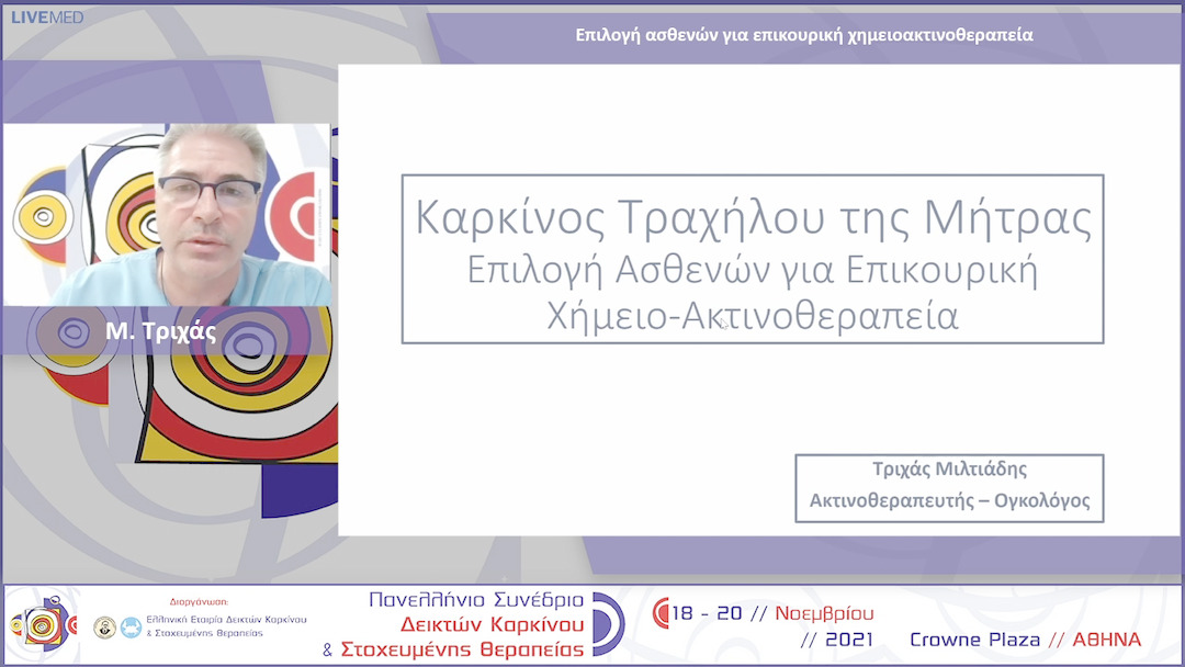 28 Μ. Τριχάς - Επιλογή ασθενών για επικουρική χημειοακτινοθεραπεία 