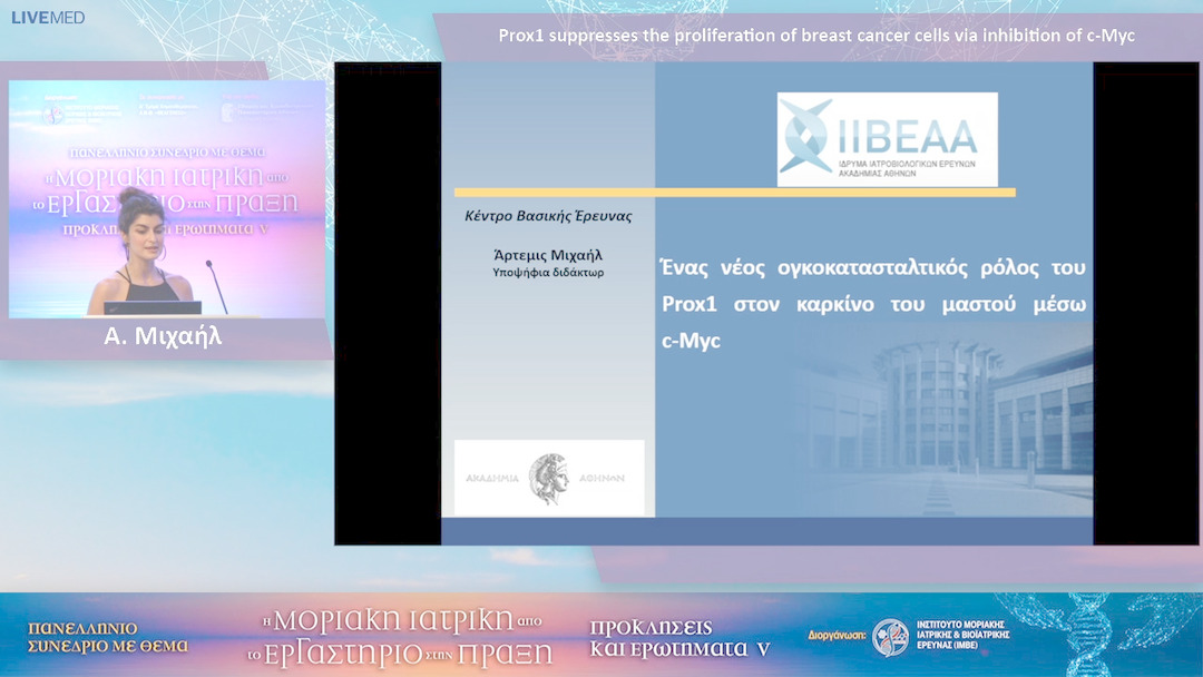 12 Α. Μιχαήλ - Prox1 suppresses the proliferation of breast cancer cells via inhibition of c-Myc