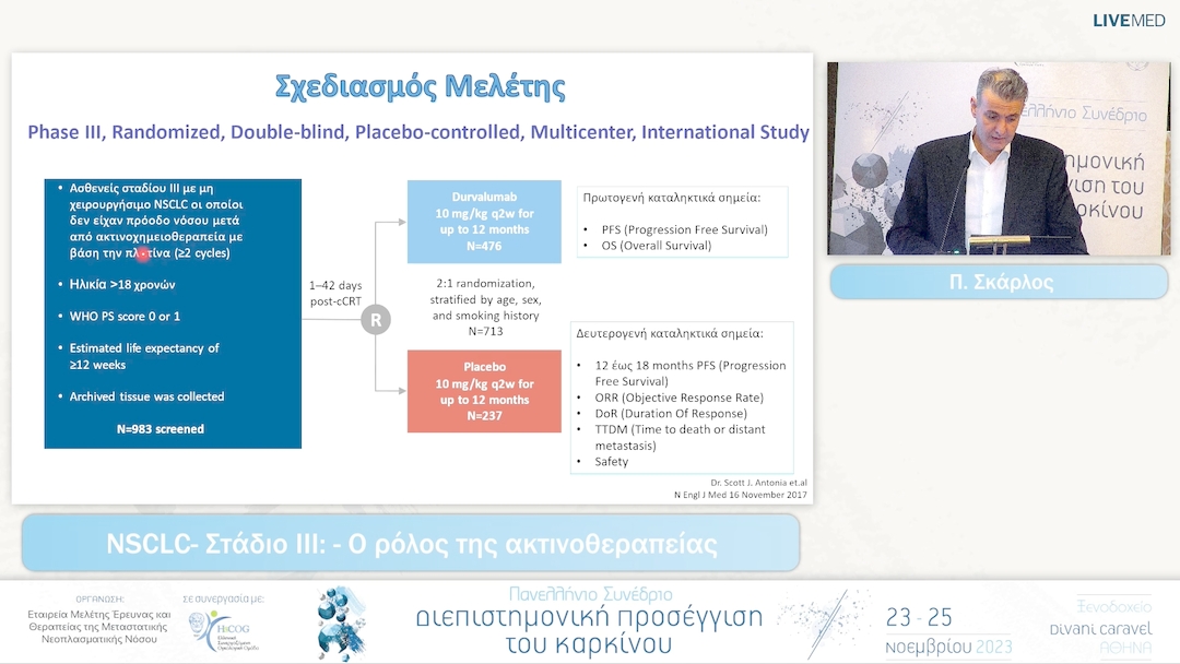 15 Π. Σκάρλος - NSCLC- Στάδιο ΙΙΙ: Ο ρόλος της ακτινοθεραπείας 