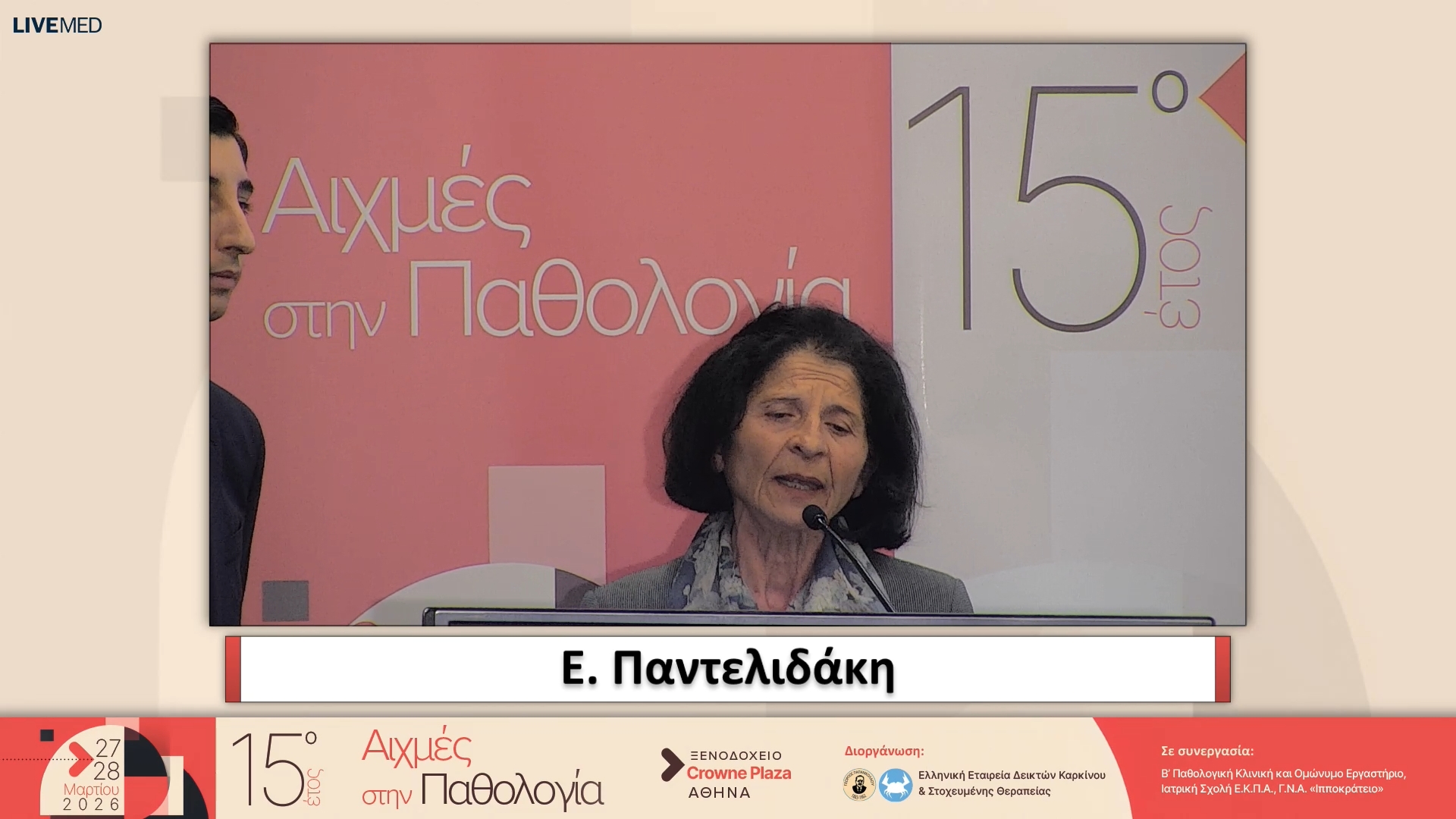 18 Ε. Παντελιδάκη