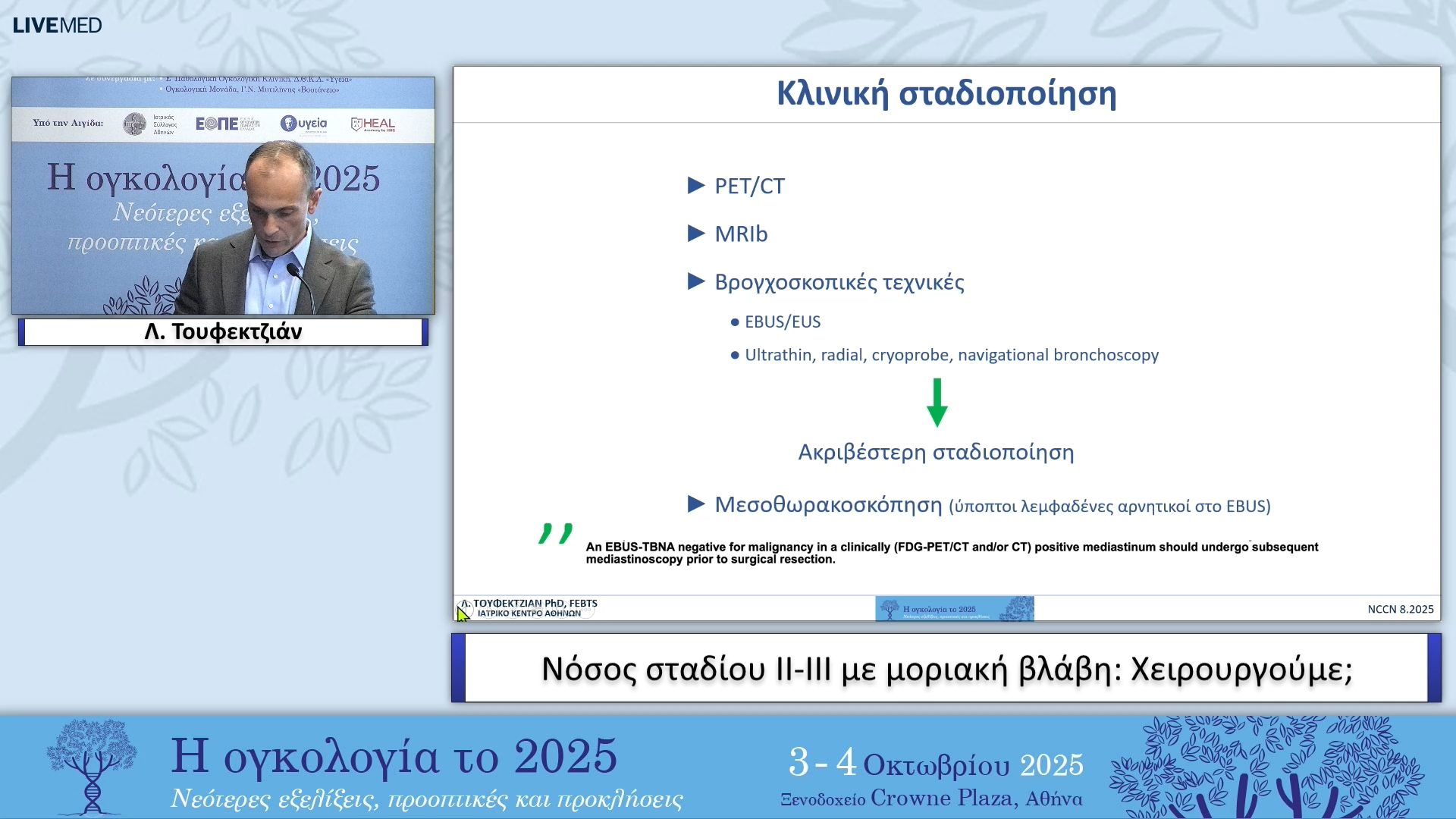 34 Λ. Τουφεκτζιάν - Νόσος σταδίου ΙΙ-ΙΙΙ με μοριακή βλάβη • Χειρουργούμε;