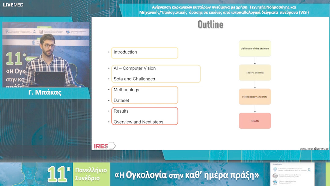51 Γ. Μπάκας - Ανίχνευση καρκινικών κυττάρων πνεύμονα με χρήση Τεχνητής Νοημοσύνης και Μηχανικής/Υπολογιστικής όρασης σε εικόνες από ιστοπαθολογικά δείγματα πνεύμονα (WSI) 
