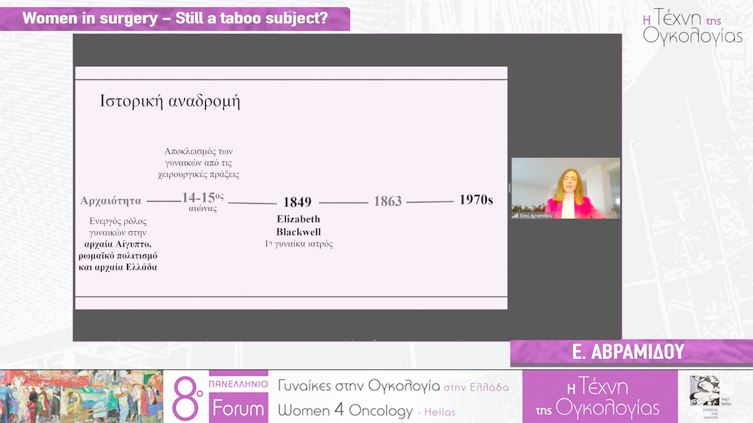 12 Ε. Αβραμίδου - Women in surgery - Still a taboo subject?