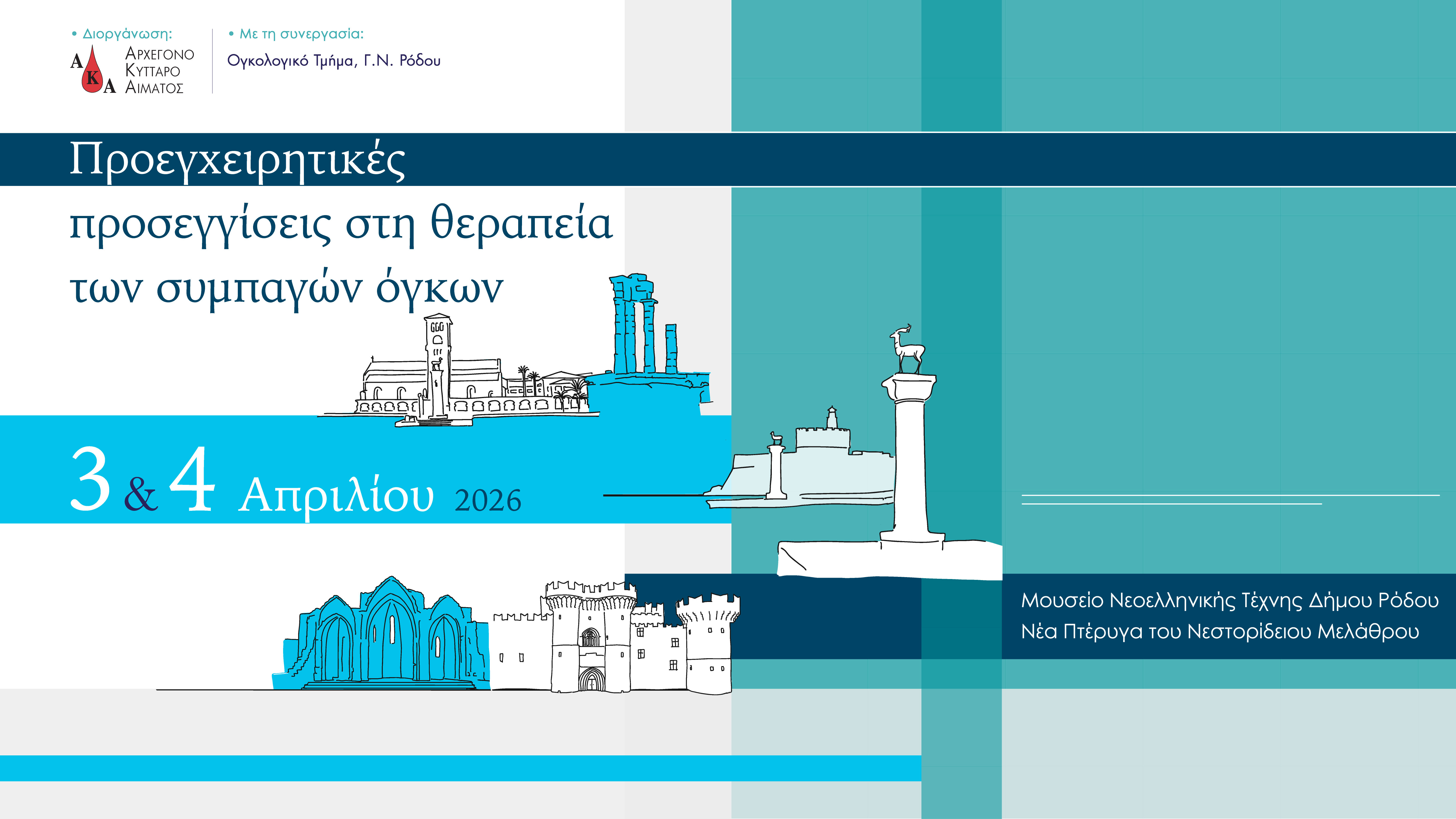 Προεγχειρητικές προσεγγίσεις στη θεραπεία των συμπαγών όγκων