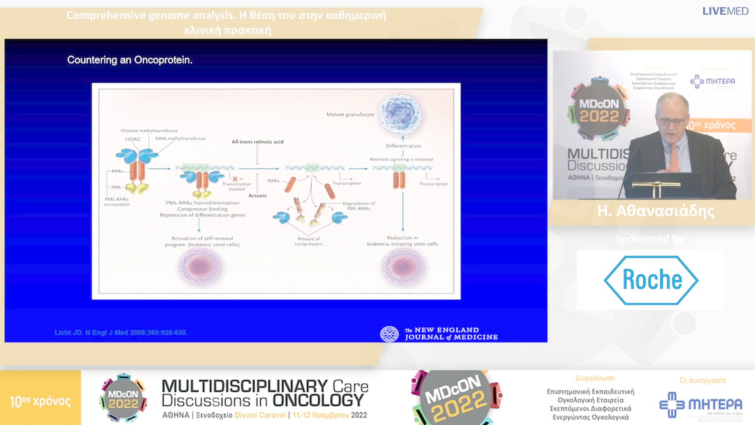 46 Η. Αθανασιάδης - Comprehensive genome analysis. Η θέση του στην καθημερινή κλινική πρακτική
