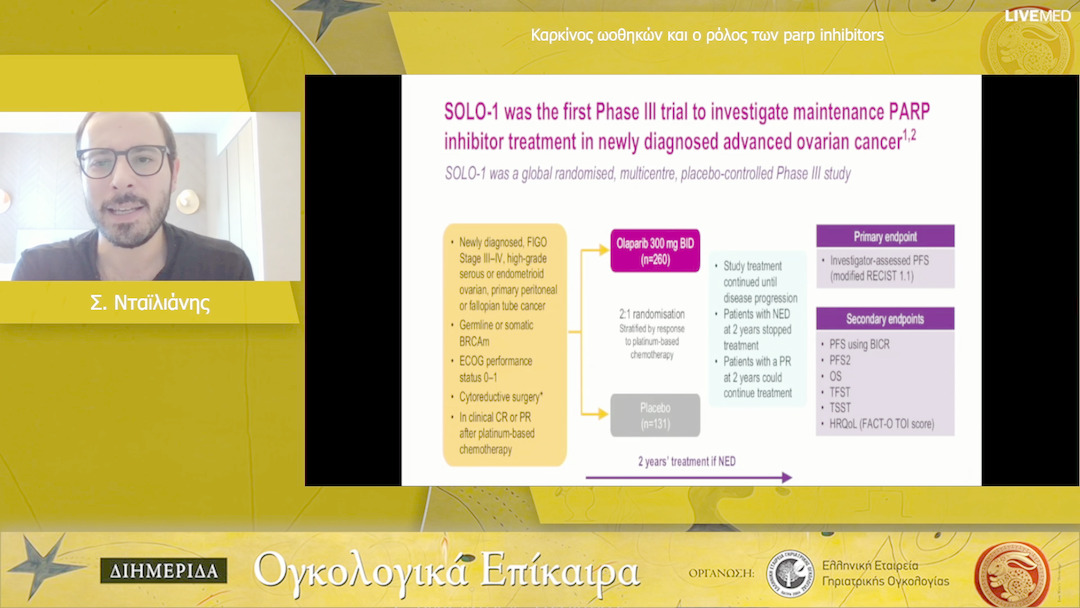 32 Σ. Νταϊλιάνης - Καρκίνος ωοθηκών και ο ρόλος των parp inhibitors 