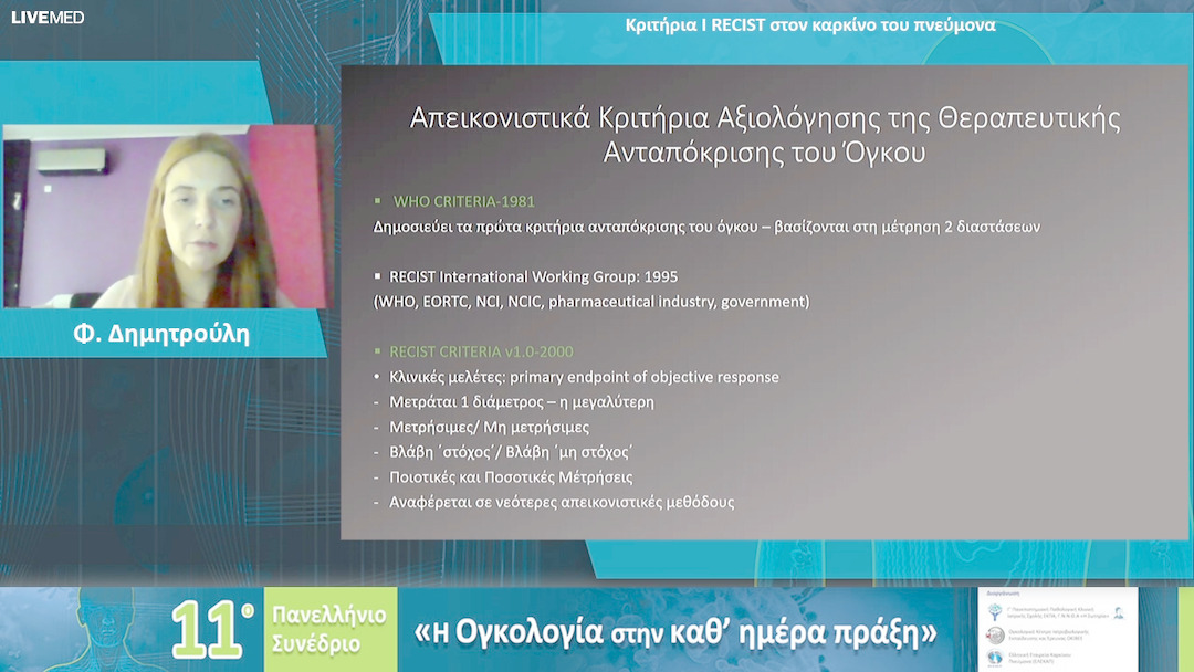 25 Φ. Δημητρούλη - Κριτήρια I RECIST στον καρκίνο του πνεύμονα 