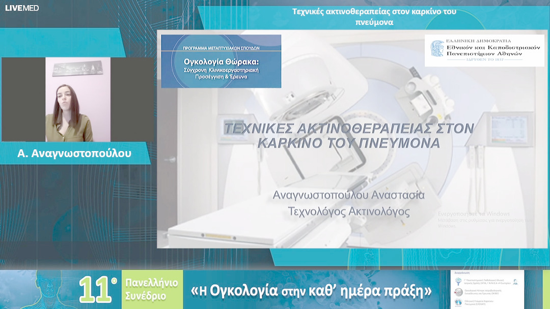 24 Α. Αναγνωστοπούλου - Τεχνικές ακτινοθεραπείας στον καρκίνο του πνεύμονα 