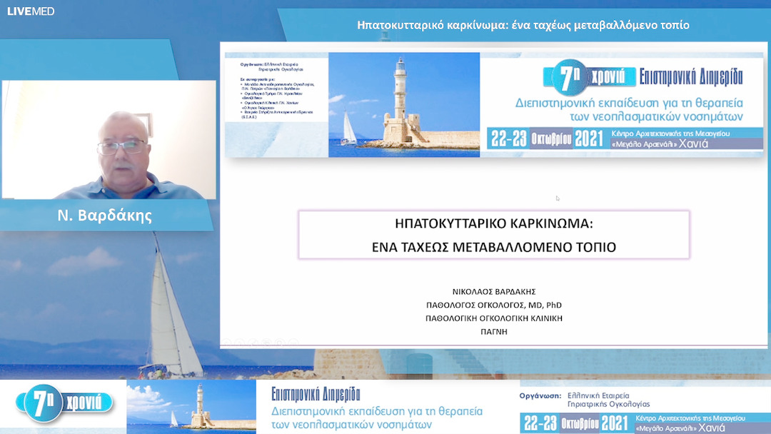 28 Ν. Βαρδάκης - Ηπατοκυτταρικό καρκίνωμα: ένα ταχέως μεταβαλλόμενο τοπίο 