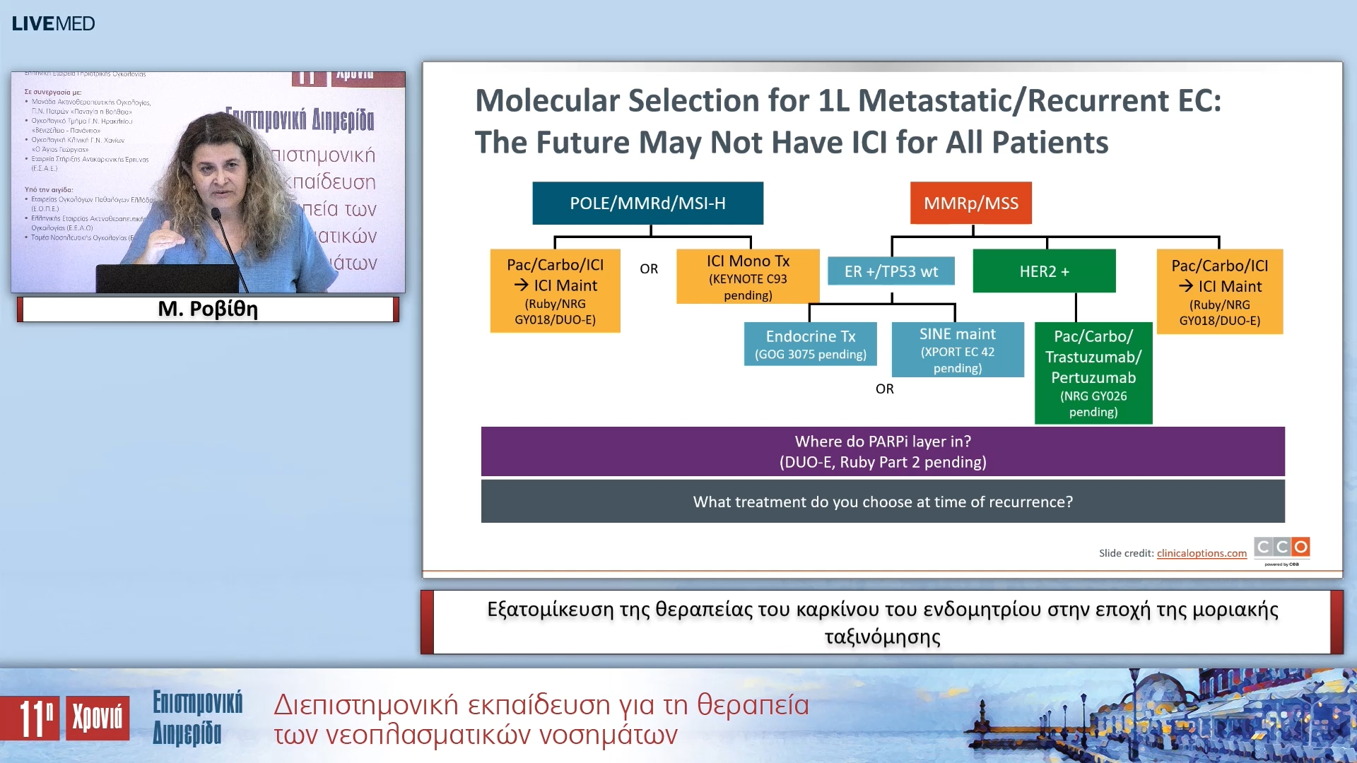 39 Μ. Ροβίθη - Εξατομίκευση της θεραπείας του καρκίνου του ενδομητρίου στην εποχή της μοριακής ταξινόμησης
