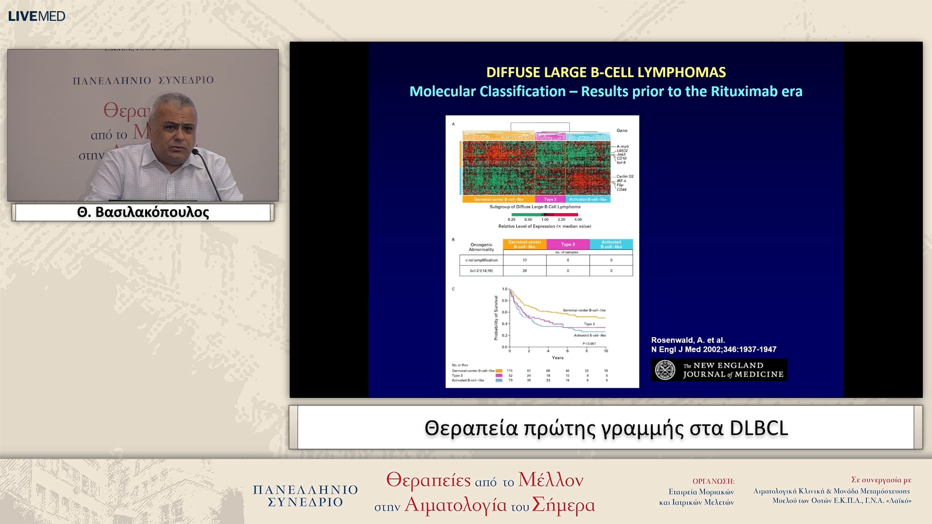 35 Θ. Βασιλακόπουλος - Θεραπεία πρώτης γραμμής στα DLBCL