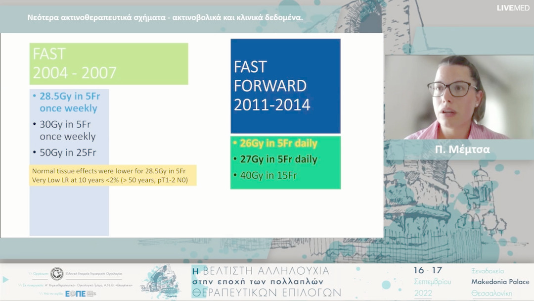 31 Π. Μέμτσα - Νεότερα ακτινοθεραπευτικά σχήματα - ακτινοβολικά και κλινικά δεδομένα.