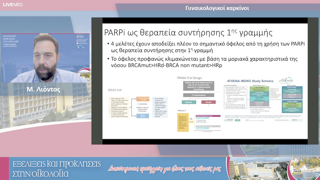 32 Μ. Λιόντος - Γυναικολογικοί καρκίνοι