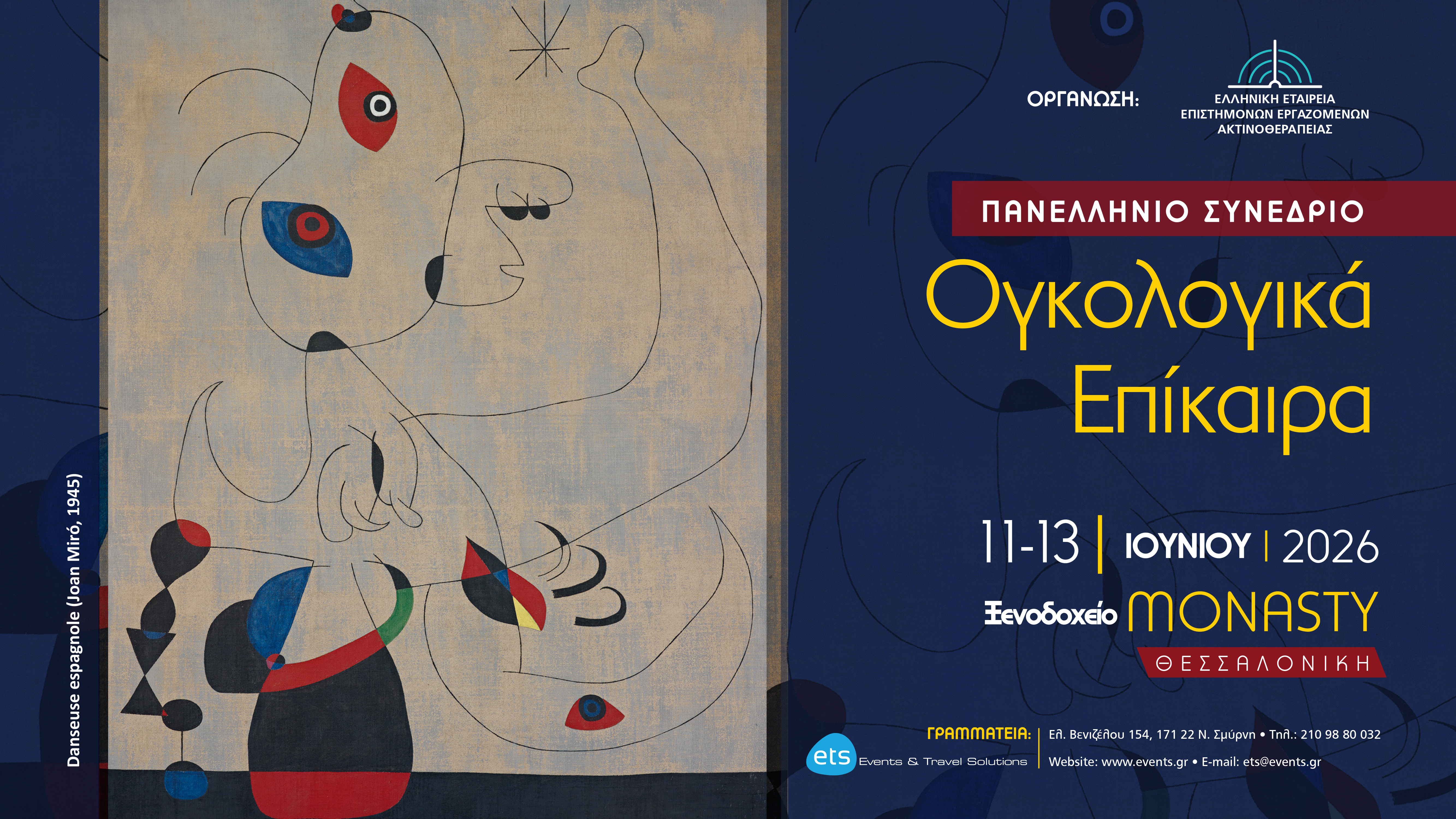 Ογκολογικά Επίκαιρα