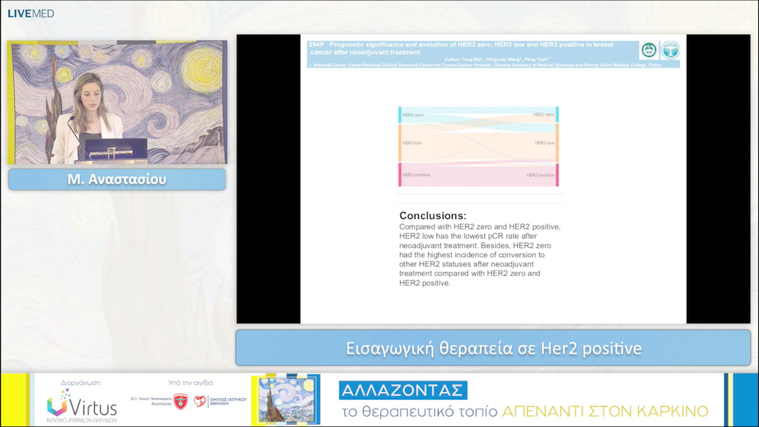 37 Μ. Αναστασίου - Εισαγωγική θεραπεία σε Her2 positive 