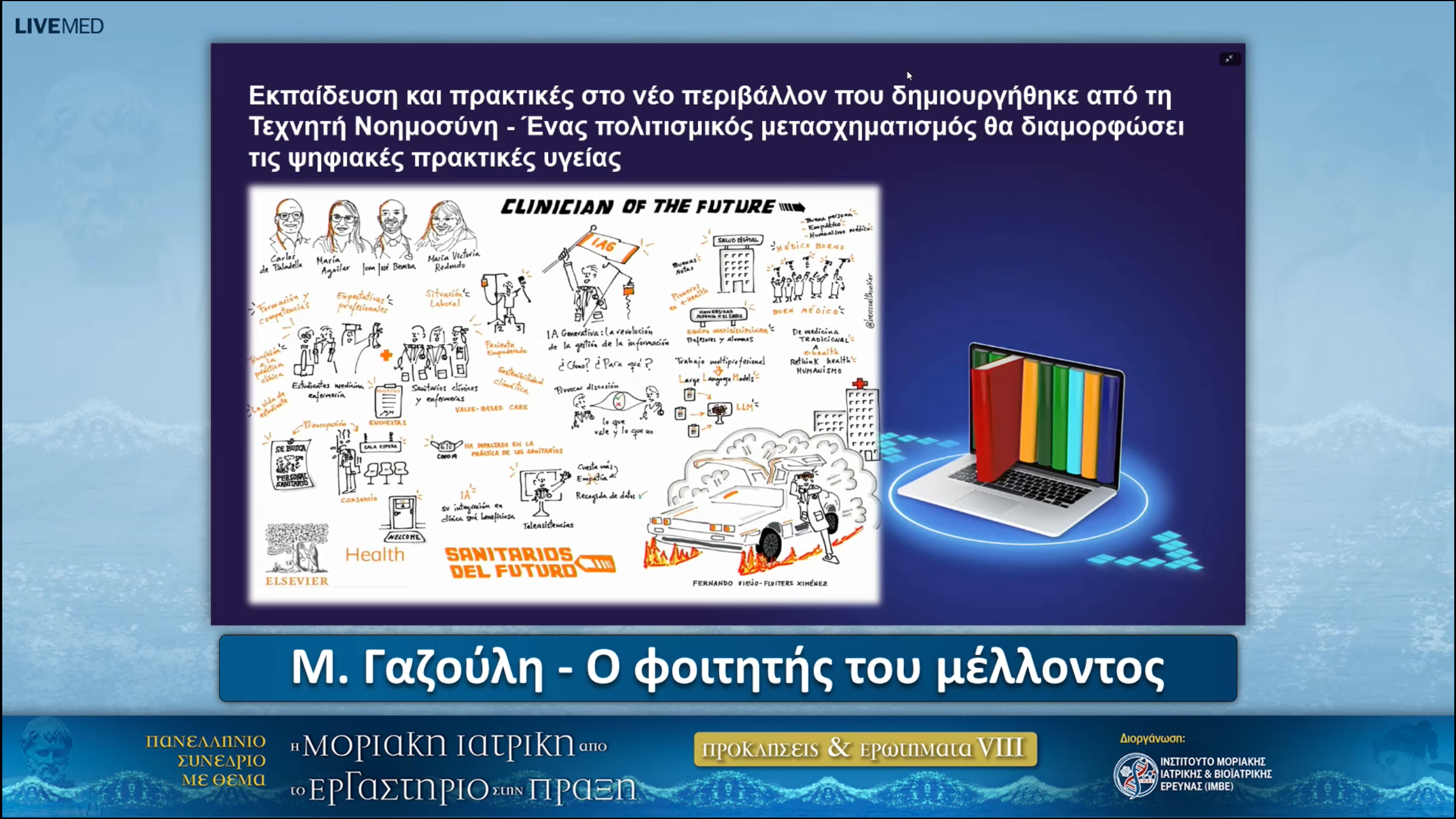 52 M. Gazouli - The Student of the future 