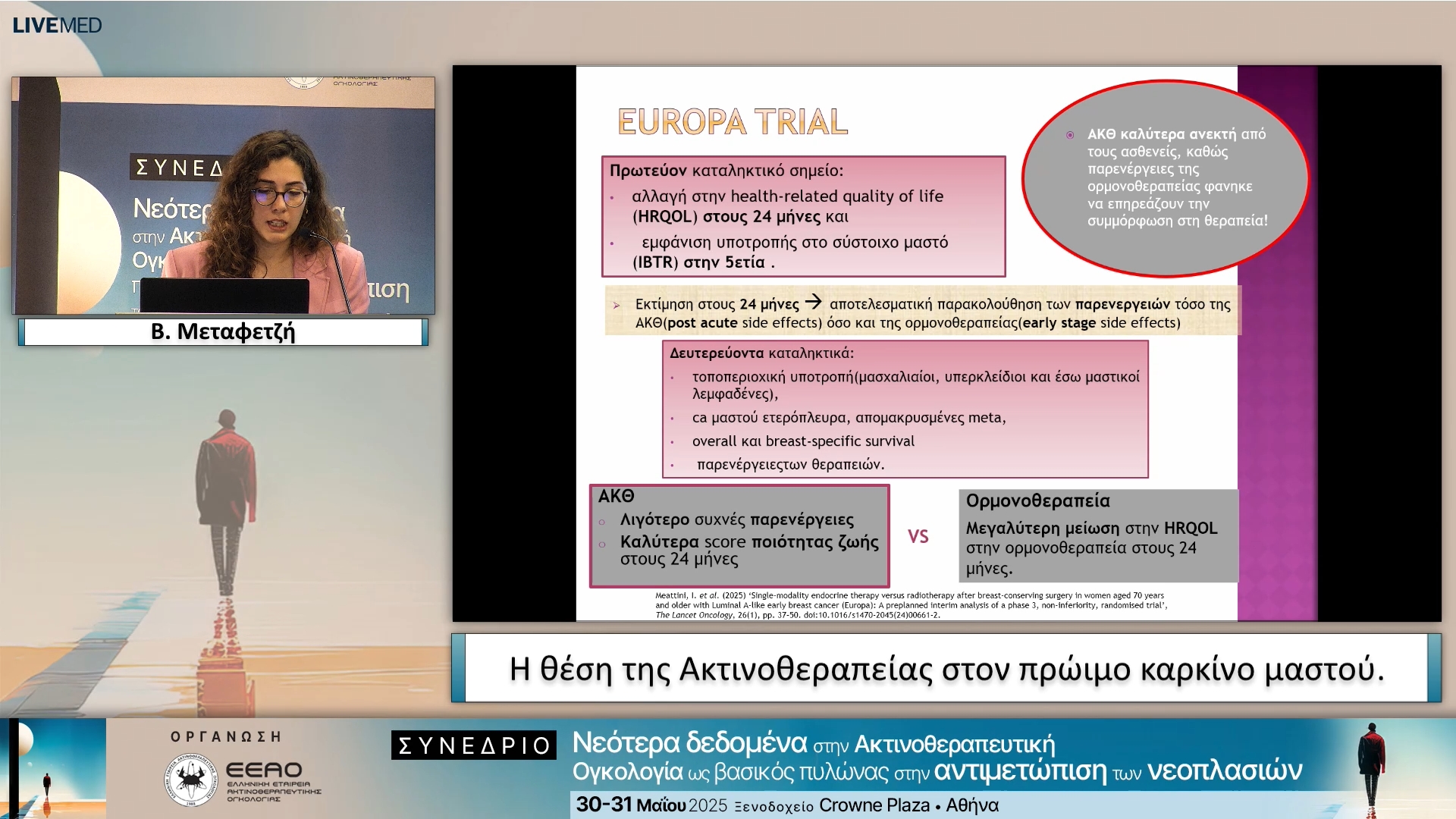30 Β. Μεταφετζή - Η θέση της Ακτινοθεραπείας στον πρώιμο καρκίνο μαστού.