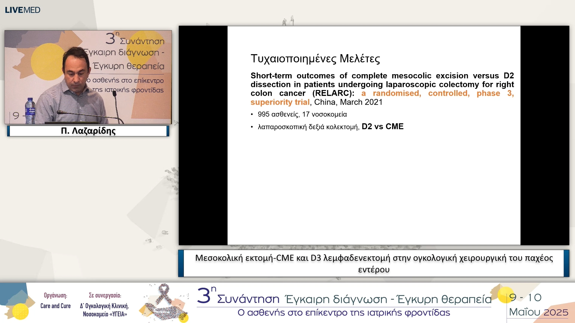 24 Π. Λαζαρίδης - Μεσοκολική εκτομή-CME και D3 λεμφαδενεκτομή στην ογκολογική χειρουργική του παχέος εντέρου