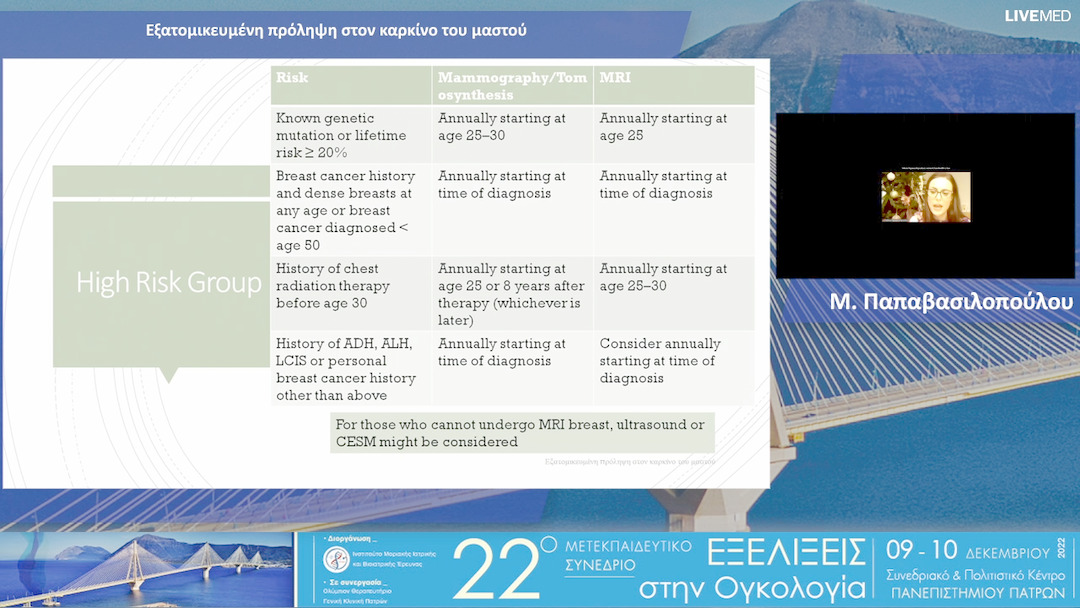 23 Μ. Παπαβασιλοπούλου - Εξατομικευμένη πρόληψη στον καρκίνο του μαστού