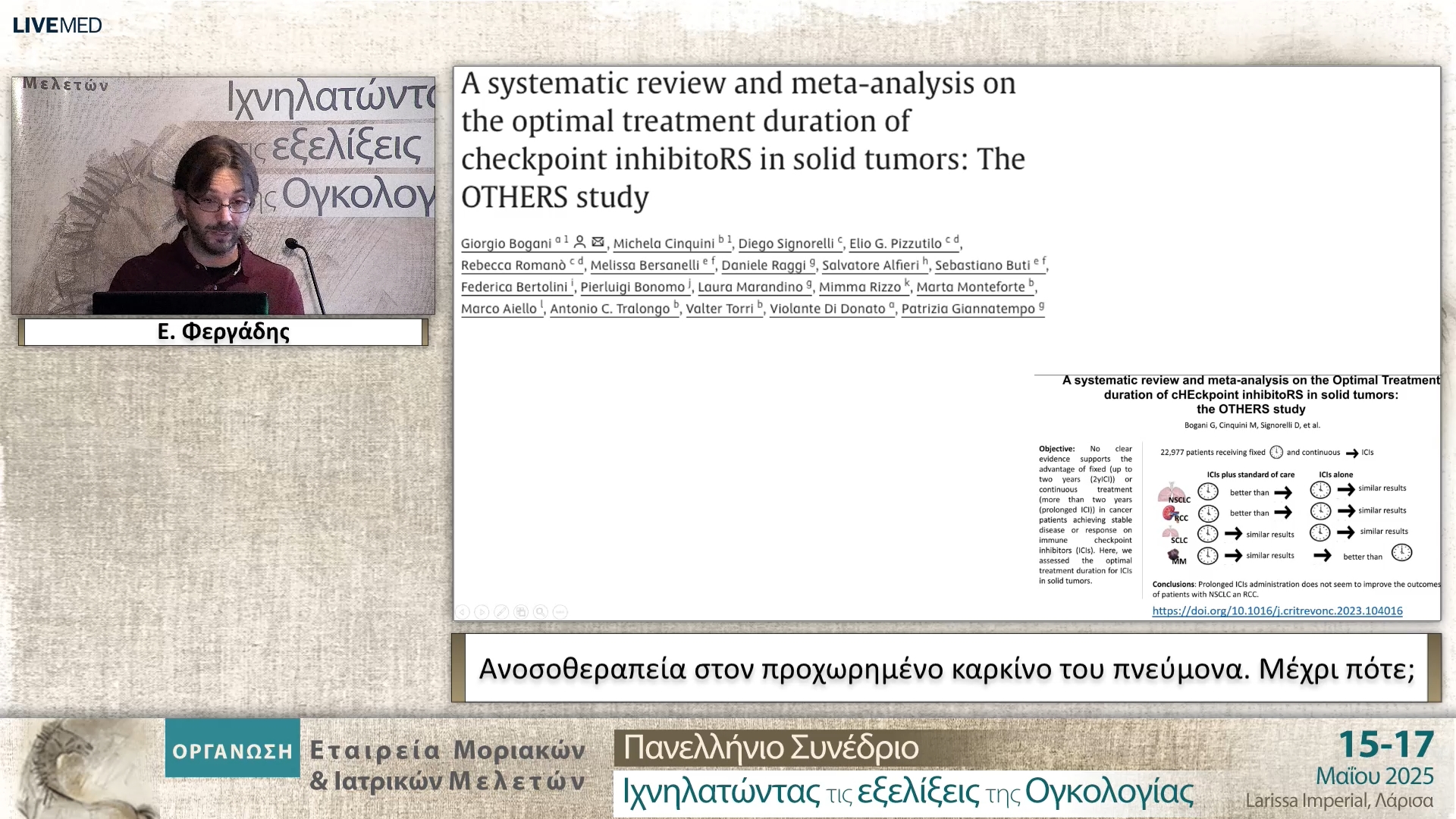 39 Ε. Φεργάδης - Ανοσοθεραπεία στον προχωρημένο καρκίνο του πνεύμονα. Μέχρι πότε;