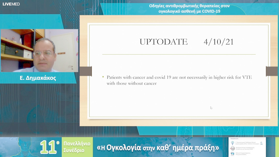 36 Ε. Δημακάκος - Οδηγίες αντιθρομβωτικής θεραπείας στον ογκολογικό ασθενή με COVID-19 