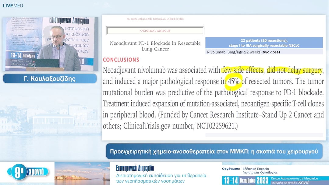 37 Γ. Κουλαξουζίδης - Προεγχειρητική χημειο-ανοσοθεραπεία στον ΜΜΚΠ: η σκοπιά του χειρουργού 