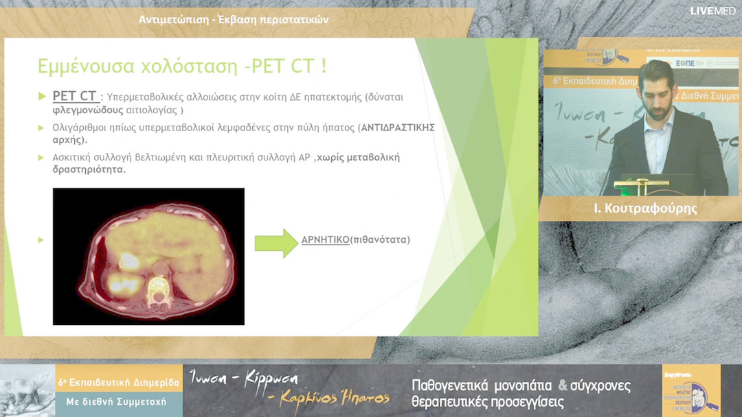 24 Ε. Καβούρη, Ι. Κουτραφούρης - Αντιμετώπιση - Έκβαση περιστατικών 