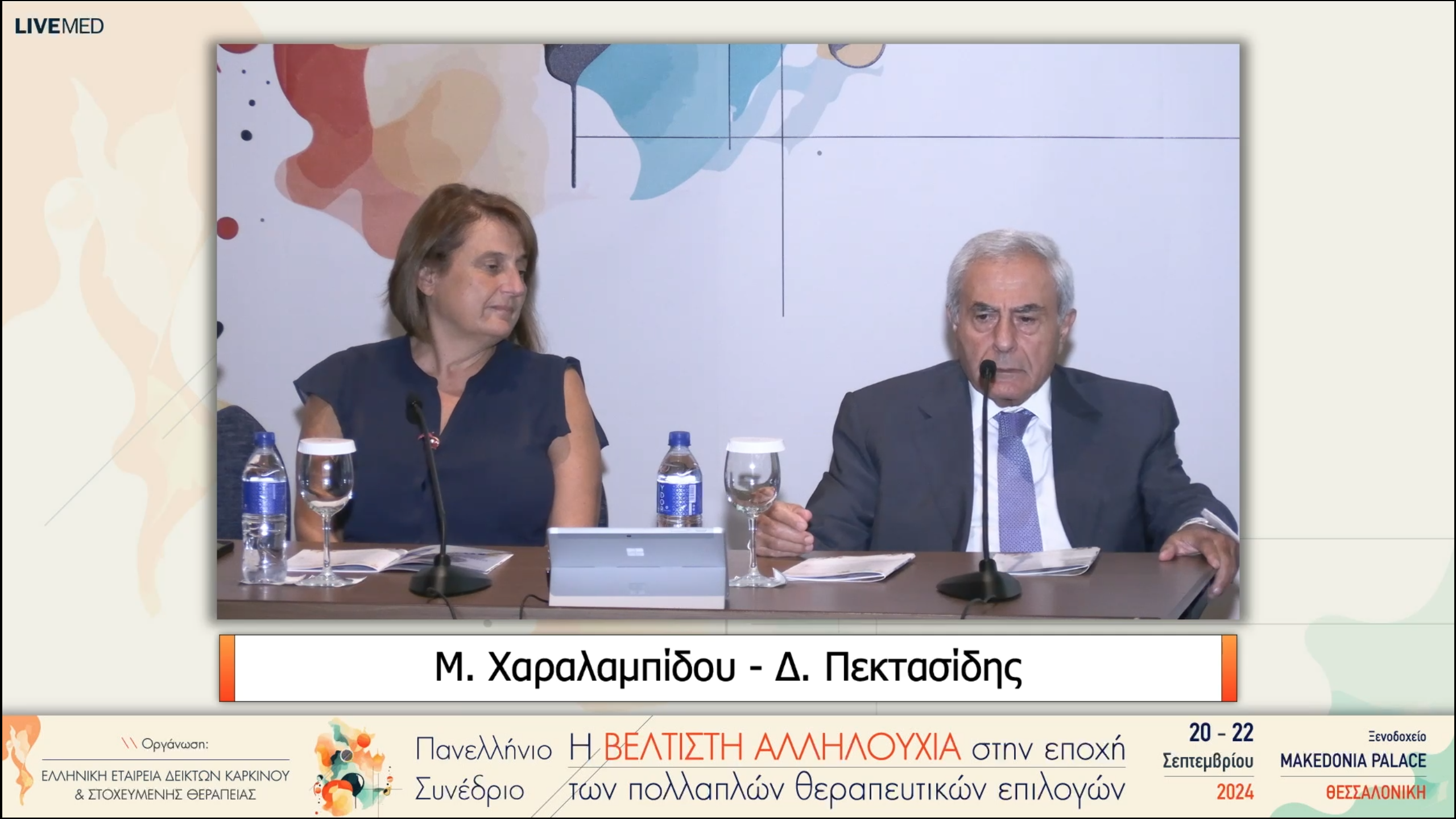 24 Τελετή έναρξης - Χαιρετισμοί
