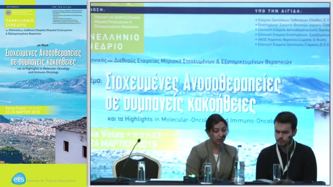 05 Ε. Φακίνου - Ανοσοθεραπεία και συνδυασμοί της στο μελάνωμα.