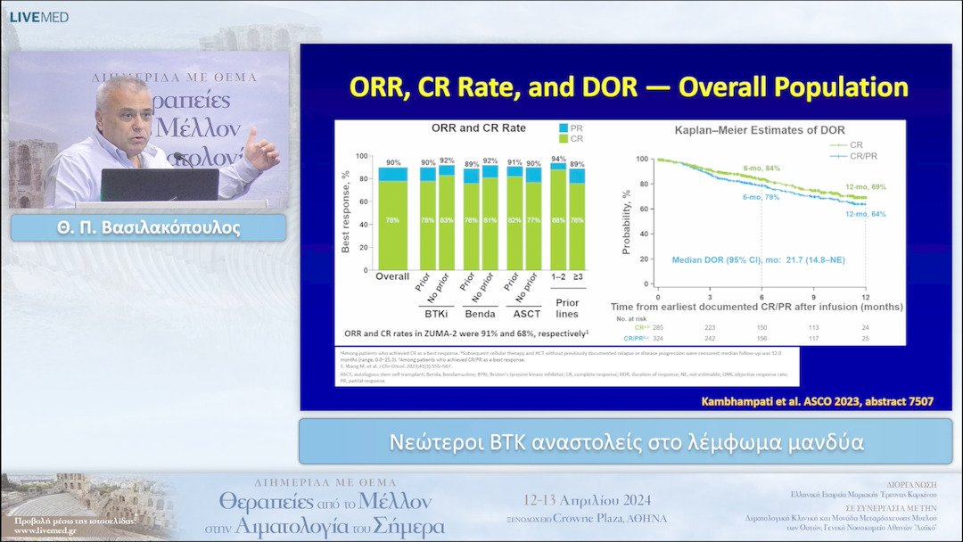 31 Θ. Π. Βασιλακόπουλος - Νεώτεροι BTK αναστολείς στο λέμφωμα μανδύα 