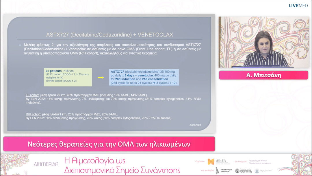 21 Α. Μπιτσάνη - Νεότερες θεραπείες για την ΟΜΛ των ηλικιωμένων 