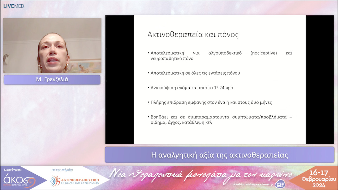 47 Μ. Γρενζελιά - Η αναλγητική αξία της ακτινοθεραπείας 