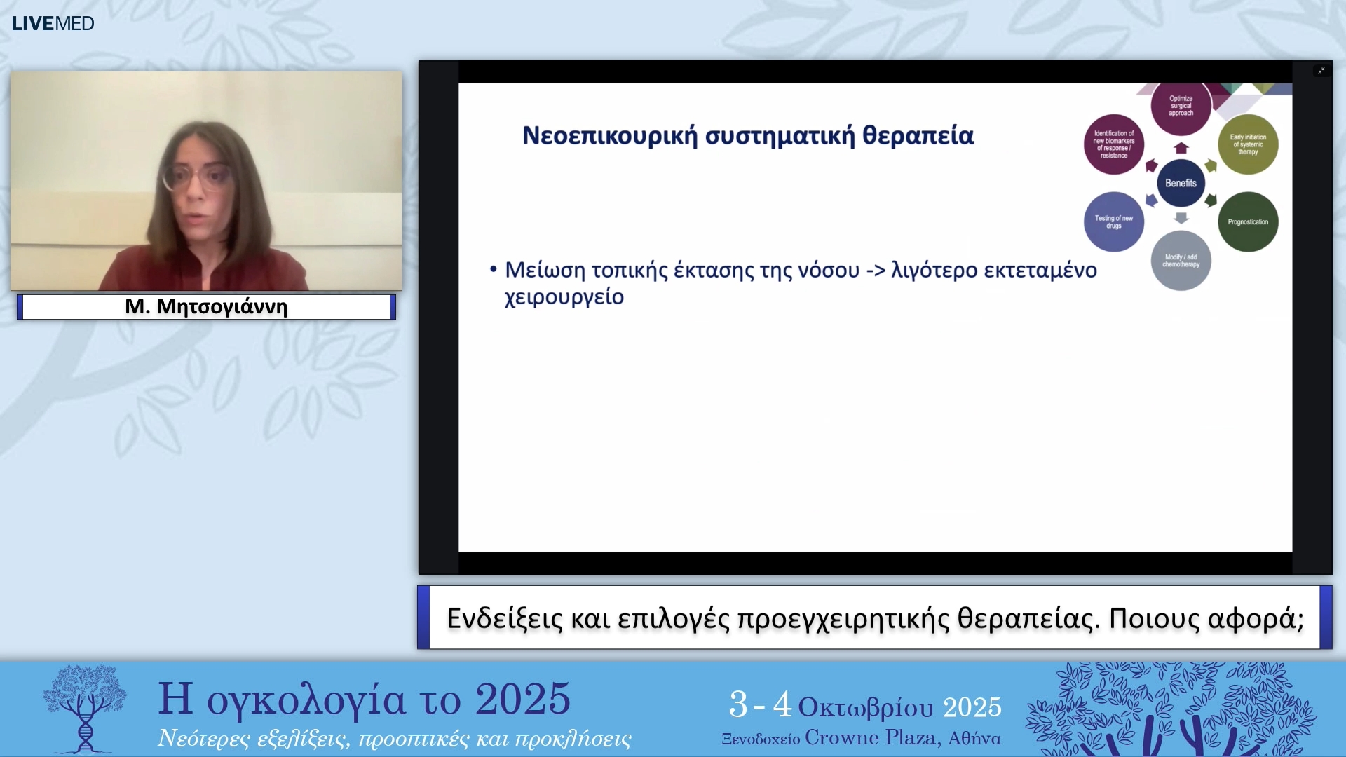 16 Μ. Μητσογιάννη - Ενδείξεις και επιλογές προεγχειρητικής θεραπείας. Ποιους αφορά; 