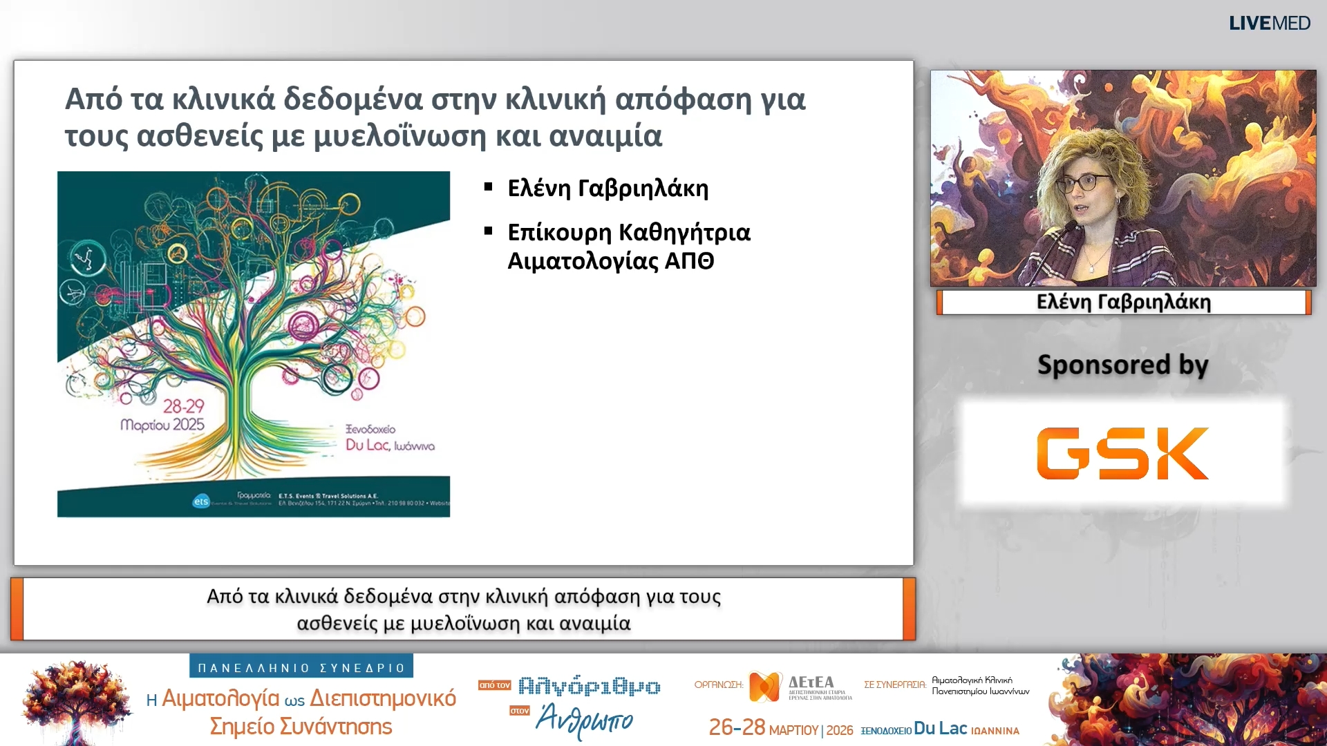 30 Ελένη Γαβριηλάκη - Από τα κλινικά δεδομένα στην κλινική απόφαση για τους ασθενείς με μυελοΐνωση και αναιμία