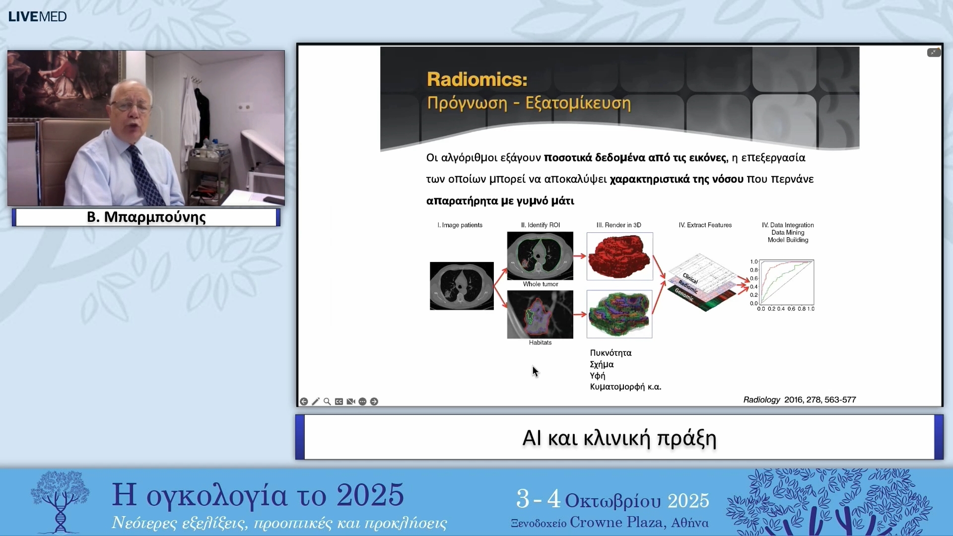 12 Β. Μπαρμπούνης - AI και κλινική πράξη 