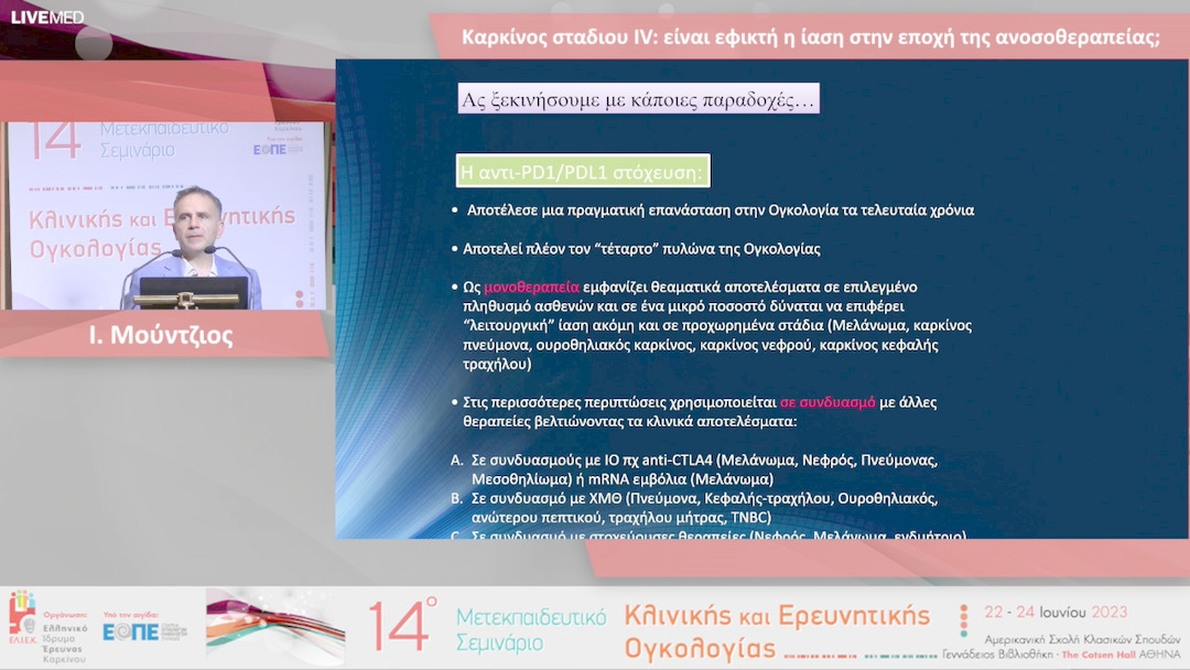 32 Ι. Μούντζιος - Καρκίνος σταδιου ΙV: είναι εφικτή η ίαση στην εποχή της ανοσοθεραπείας; 