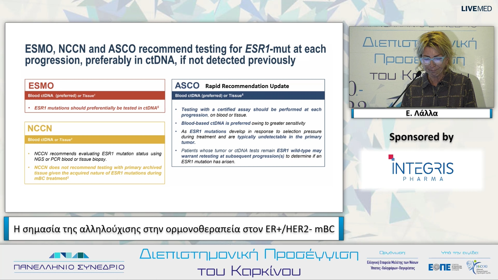 37 Ε. Λάλλα - Η σημασία της αλληλούχισης στην ορμονοθεραπεία στον ER+/HER2- mBC.