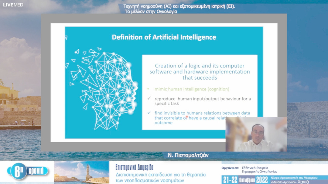 22 Ν. Πισταμαλτζιάν - Τεχνητή νοημοσύνη (ΑΙ) και εξατομικευμένη ιατρική (ΕΙ). Το μέλλον στην Ογκολογία 