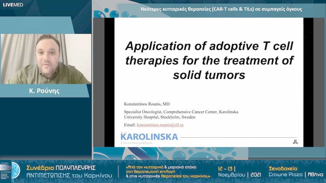 36 Κ. Ρούνης - Νεότερες κυτταρικές θεραπείες (CAR-T cells & TILs) σε συμπαγείς όγκους 