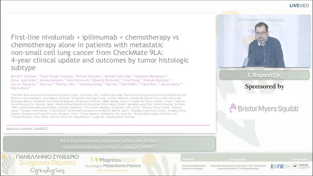 26 Ι. Κοραντζής - Νέοι θεραπευτικοί ορίζοντες μέσω του διπλού ανοσοαποκλεισμού στην 1η γραμμή ΜΜΚΠ 